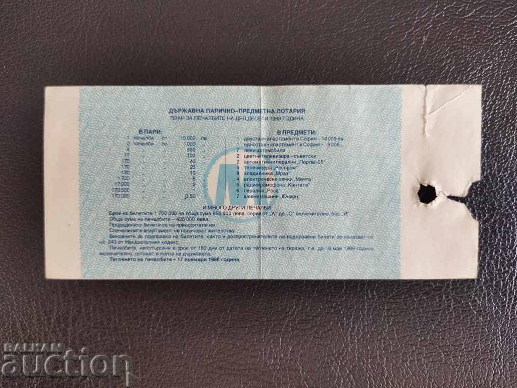 Παράδοση Λαχείο Βουλγαρίας από το 1988. Τίτλος Χ Παράδοση Λαχείο Βουλγαρίας από το 1988. Τίτλος Χ