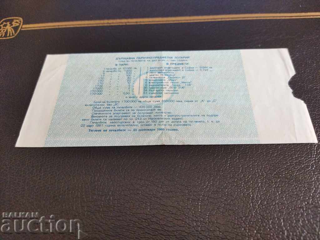 Auction Bulgaria lottery ticket from 1980. Title VIII Auction Bulgaria lottery ticket from 1980. Title VIII