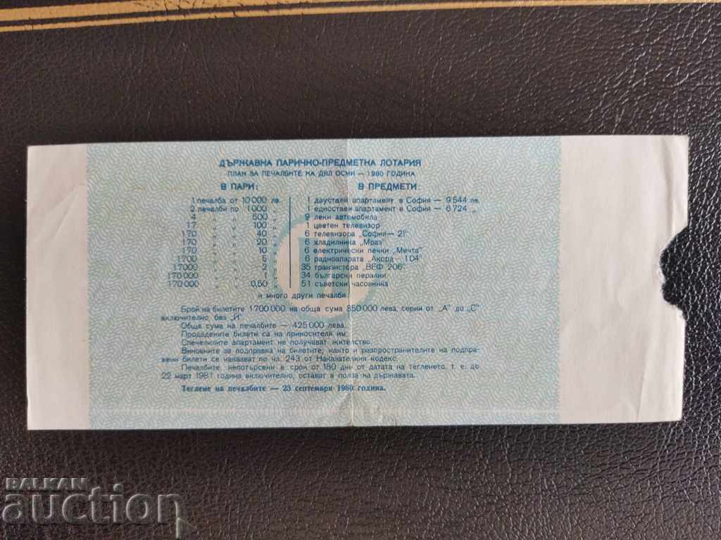 Delivery of Bulgaria lottery ticket from 1980. Title VIII Delivery of Bulgaria lottery ticket from 1980. Title VIII
