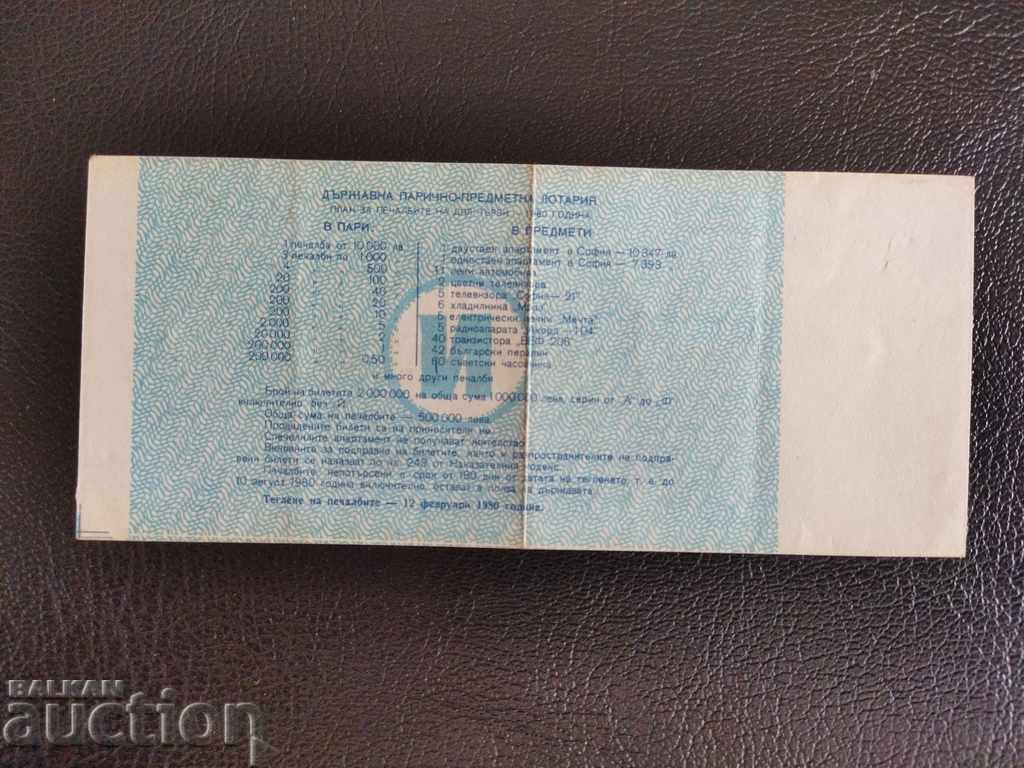 Delivery of Bulgaria lottery ticket from 1980. Title I Delivery of Bulgaria lottery ticket from 1980. Title I