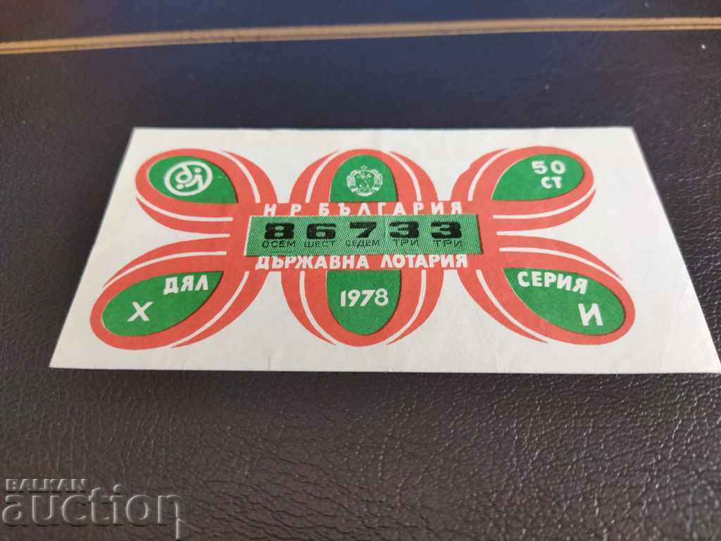 Biletul de loterie Bulgariei din 1978. Titlul X