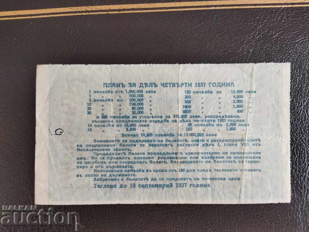Delivery of Bulgaria Lottery ticket from 1937 TITLE 4 Roman numeral IV Delivery of Bulgaria Lottery ticket from 1937 TITLE 4 Roman numeral IV