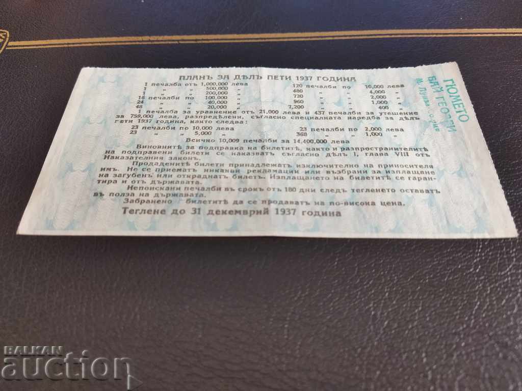 Auction Bulgaria Lottery ticket from 1937 TITLE 5 Roman numeral IV Auction Bulgaria Lottery ticket from 1937 TITLE 5 Roman numeral IV