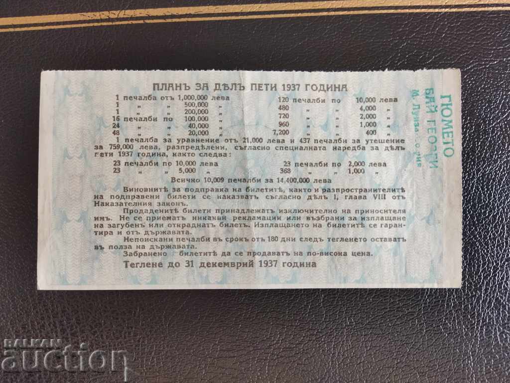 Delivery of Bulgaria Lottery ticket from 1937 TITLE 5 Roman numeral IV Delivery of Bulgaria Lottery ticket from 1937 TITLE 5 Roman numeral IV
