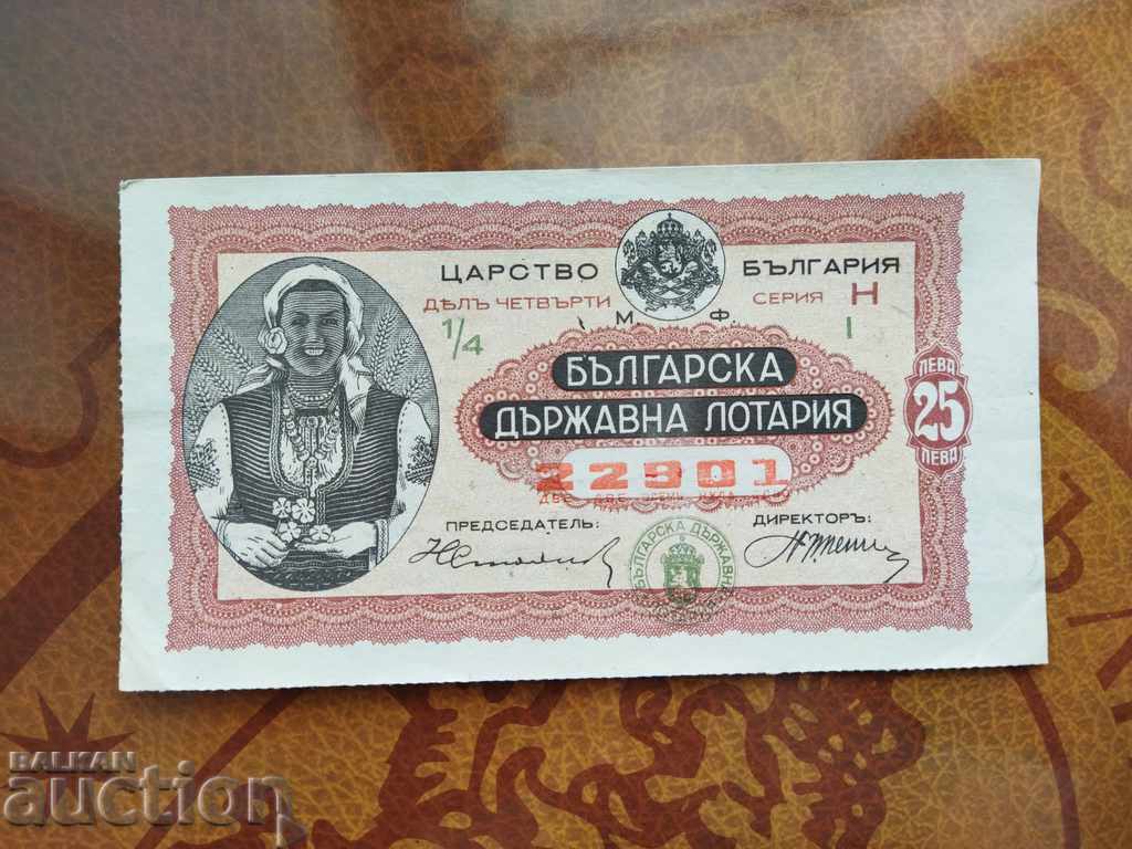 Bulgaria Lottery ticket from 1936 TITLE 4 Roman numeral I with price 20.00 BGN | € 10.23 Bulgaria Lottery ticket from 1936 TITLE 4 Roman numeral I with price 20.00 BGN | € 10.23