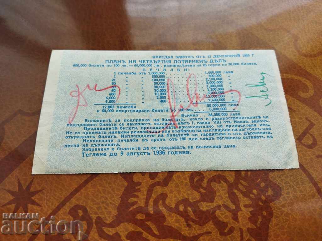 Auction Bulgaria Lottery ticket from 1936 TITLE 4 Roman numeral I Auction Bulgaria Lottery ticket from 1936 TITLE 4 Roman numeral I