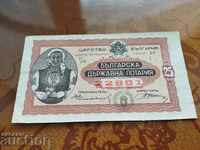Bulgaria Lottery ticket from 1936 TITLE 4 Roman numeral I