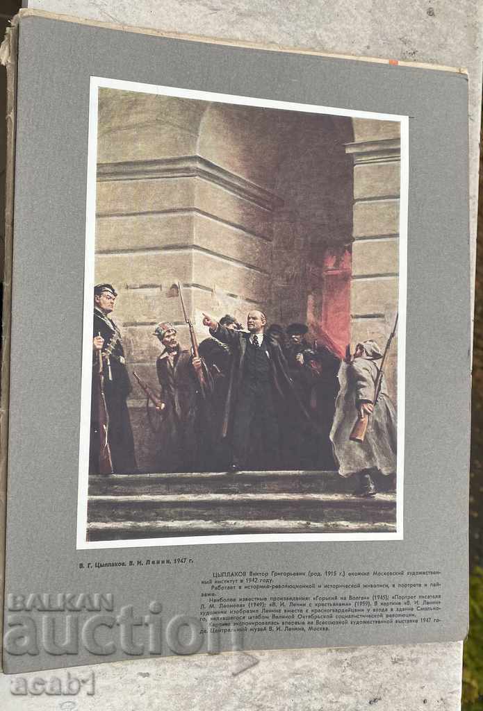 Soviet historical painting with price 14.99 BGN | € 7.66 Soviet historical painting with price 14.99 BGN | € 7.66