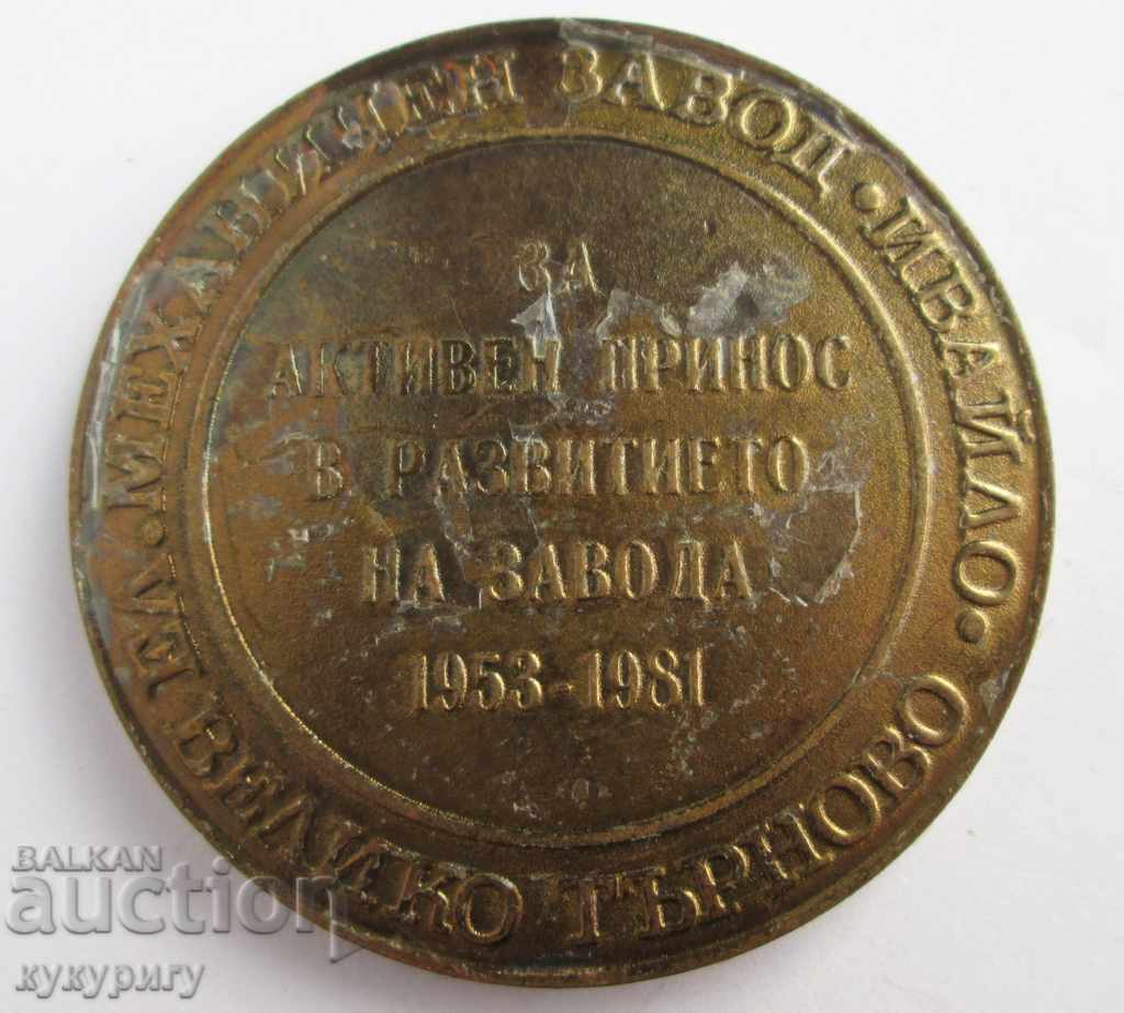 Auction Star Soc plaque medal sign Ivaylo Plant "FOR ACTIVE CONTRIBUTION" Auction Star Soc plaque medal sign Ivaylo Plant "FOR ACTIVE CONTRIBUTION"