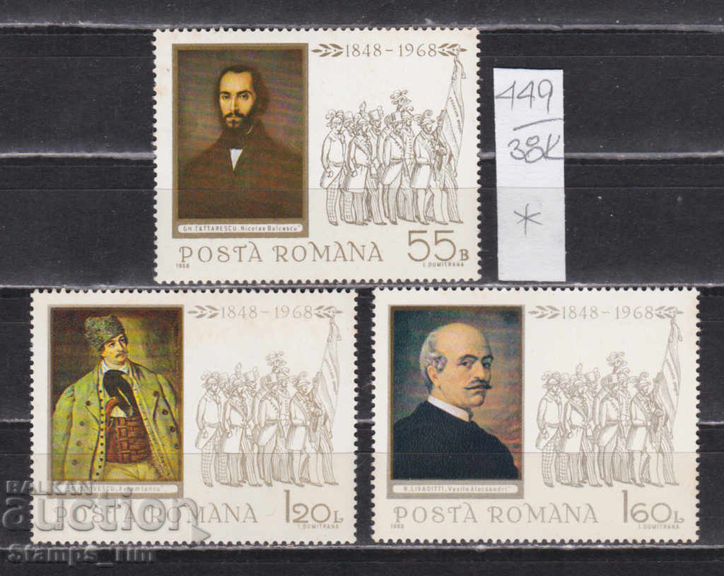 Auction  38K449 / Romania 1968 - 120 years since the revolution of 1848 *