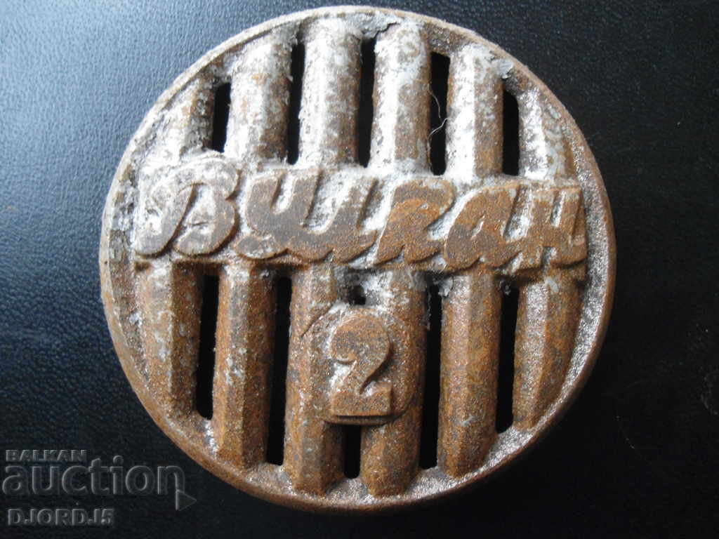 Application from an old solid fuel stove with price 5.00 BGN | € 2.56 Application from an old solid fuel stove with price 5.00 BGN | € 2.56