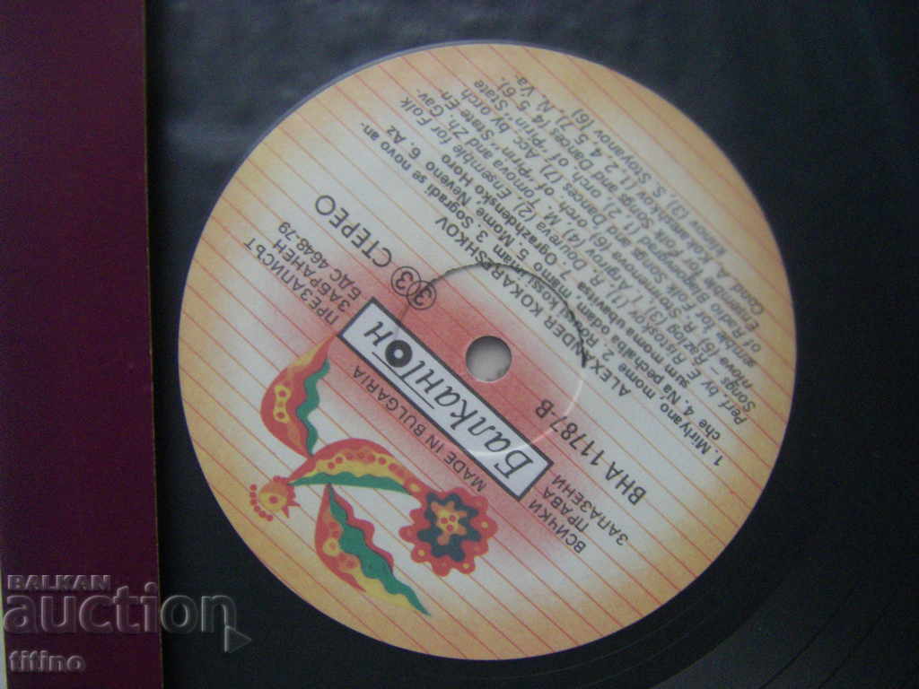 VNA 11786/7 - Alexander Kokareshkov - 6 VNA 11786/7 - Alexander Kokareshkov - 6