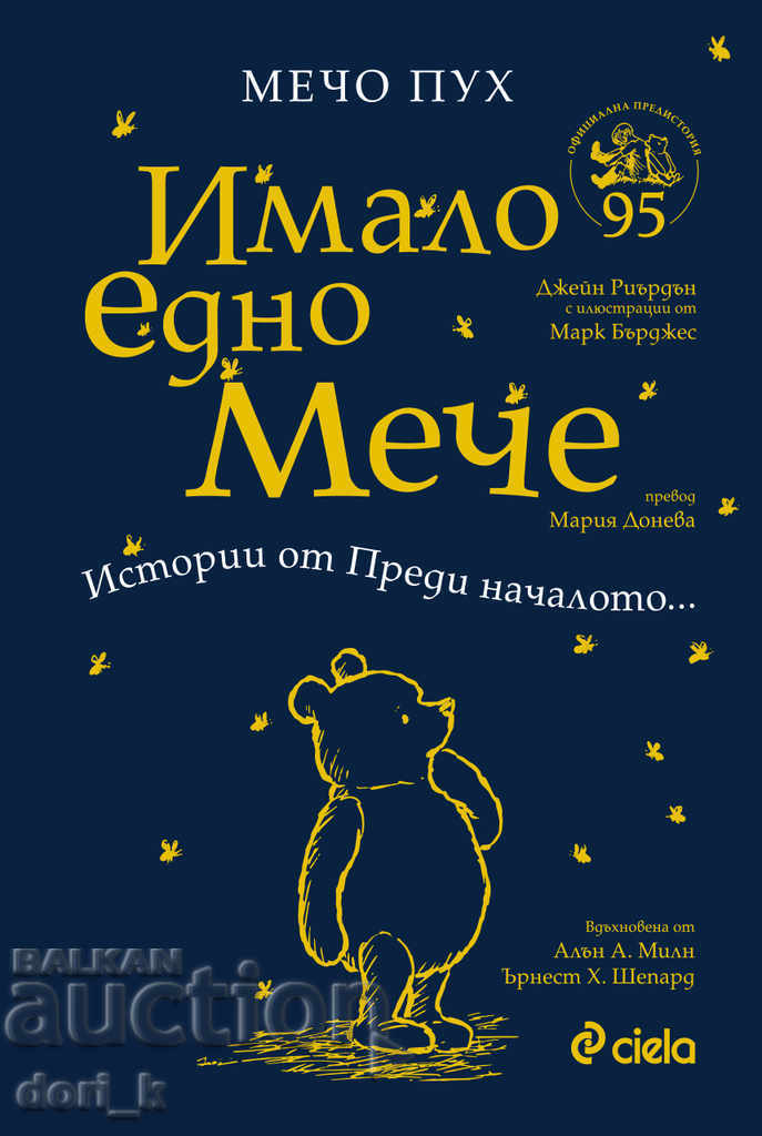 Winnie the Pooh: There Was a Bear - Povești dinainte de început
