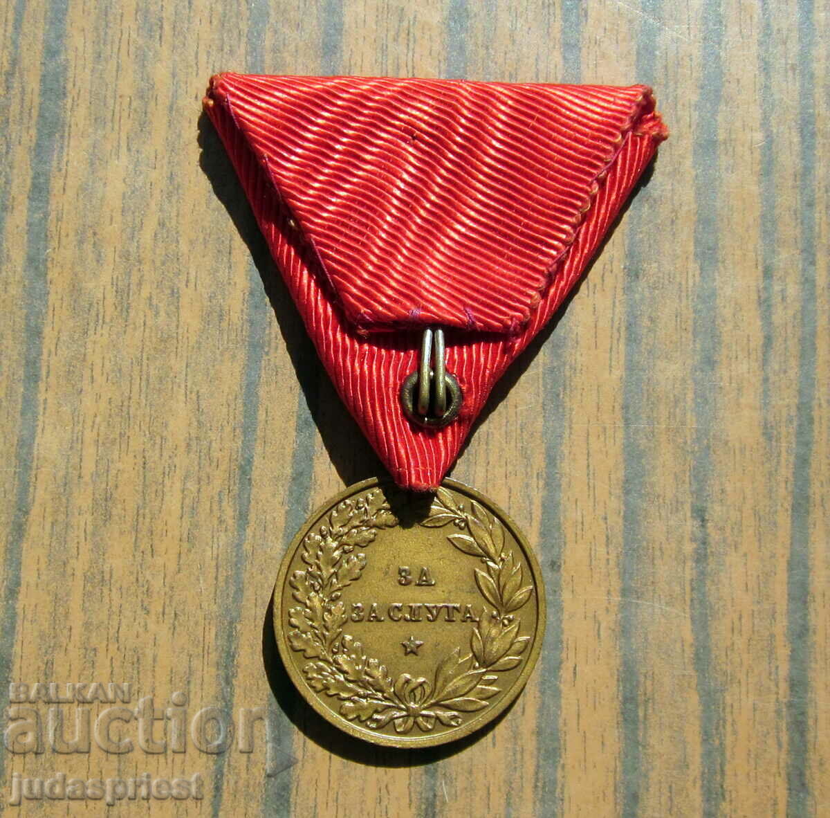 Παράδοση Βασιλείου της Βουλγαρίας Βασιλικό Μετάλλιο Αξίας Τσάρος Μπόρις