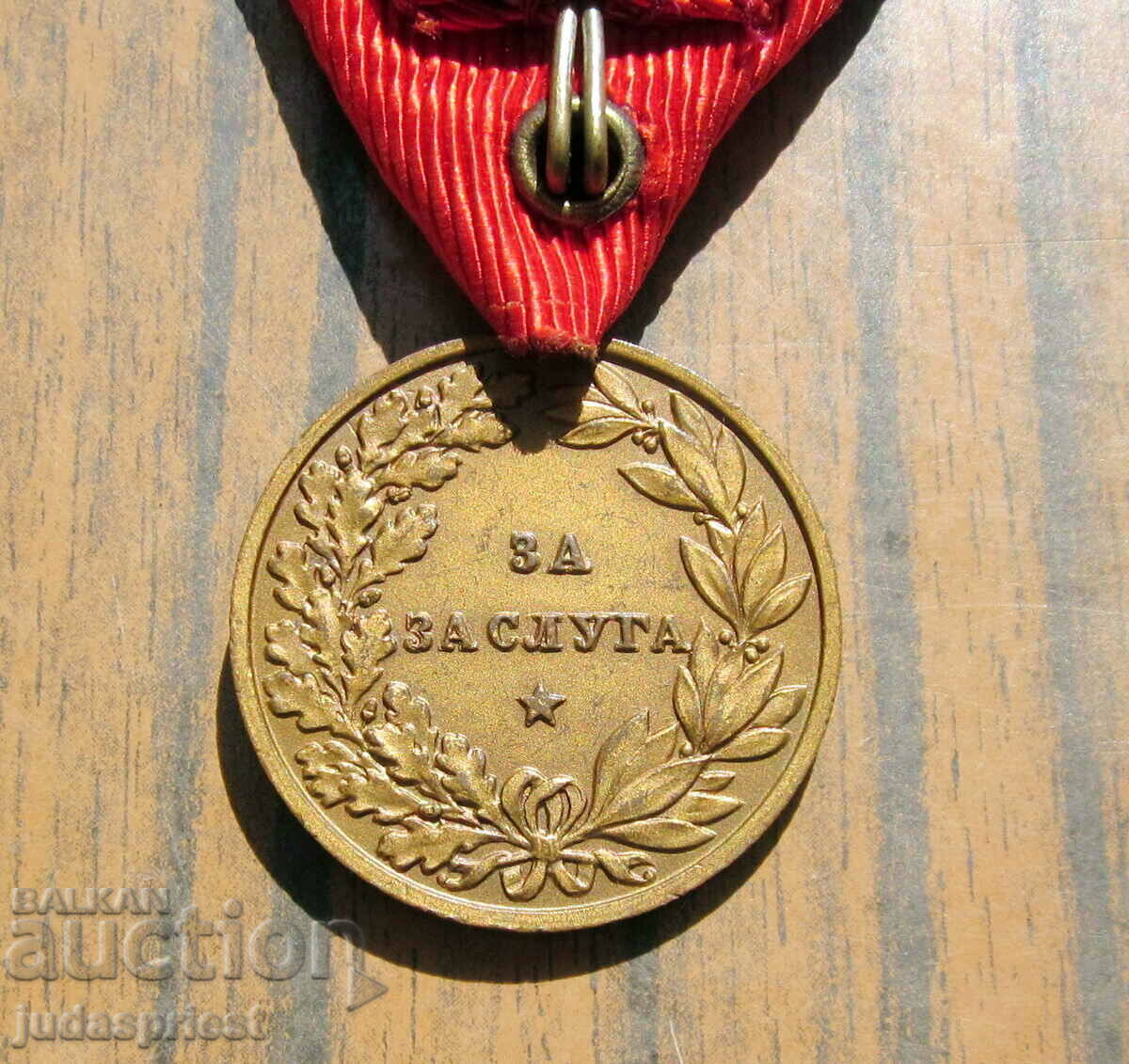 Βασιλείου της Βουλγαρίας Βασιλικό Μετάλλιο Αξίας Τσάρος Μπόρις - 5