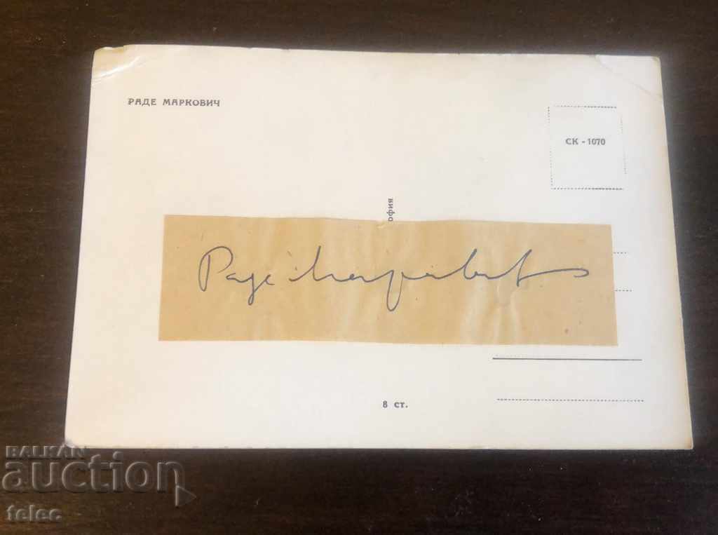 Photograph of Rade Markovic with autograph with price 12.00 BGN | € 6.14