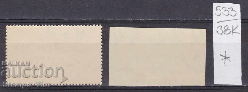 38K533 / Romania 1949 Ion Costaş Freimu - socialist * with price 0.44 BGN | € 0.22