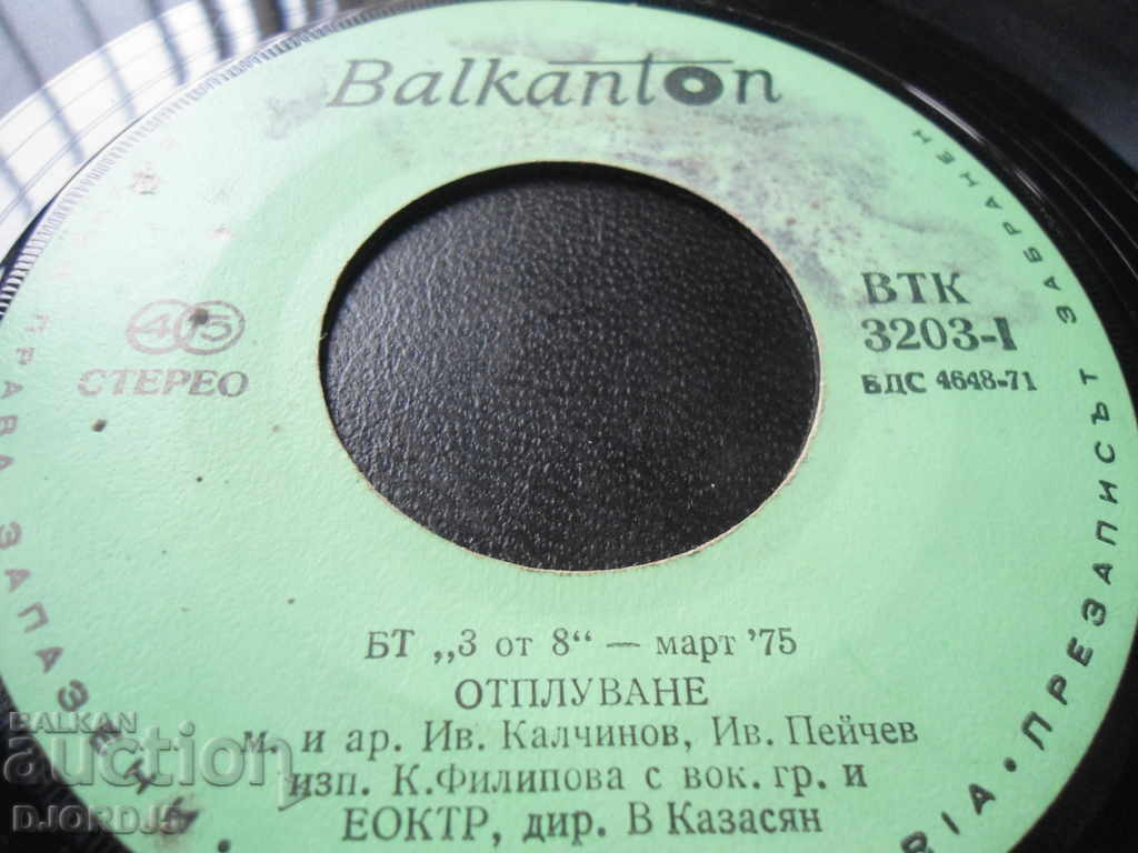 Gramophone record, small, BT "3 of 8" - March 75 with price 2.00 BGN | € 1.02