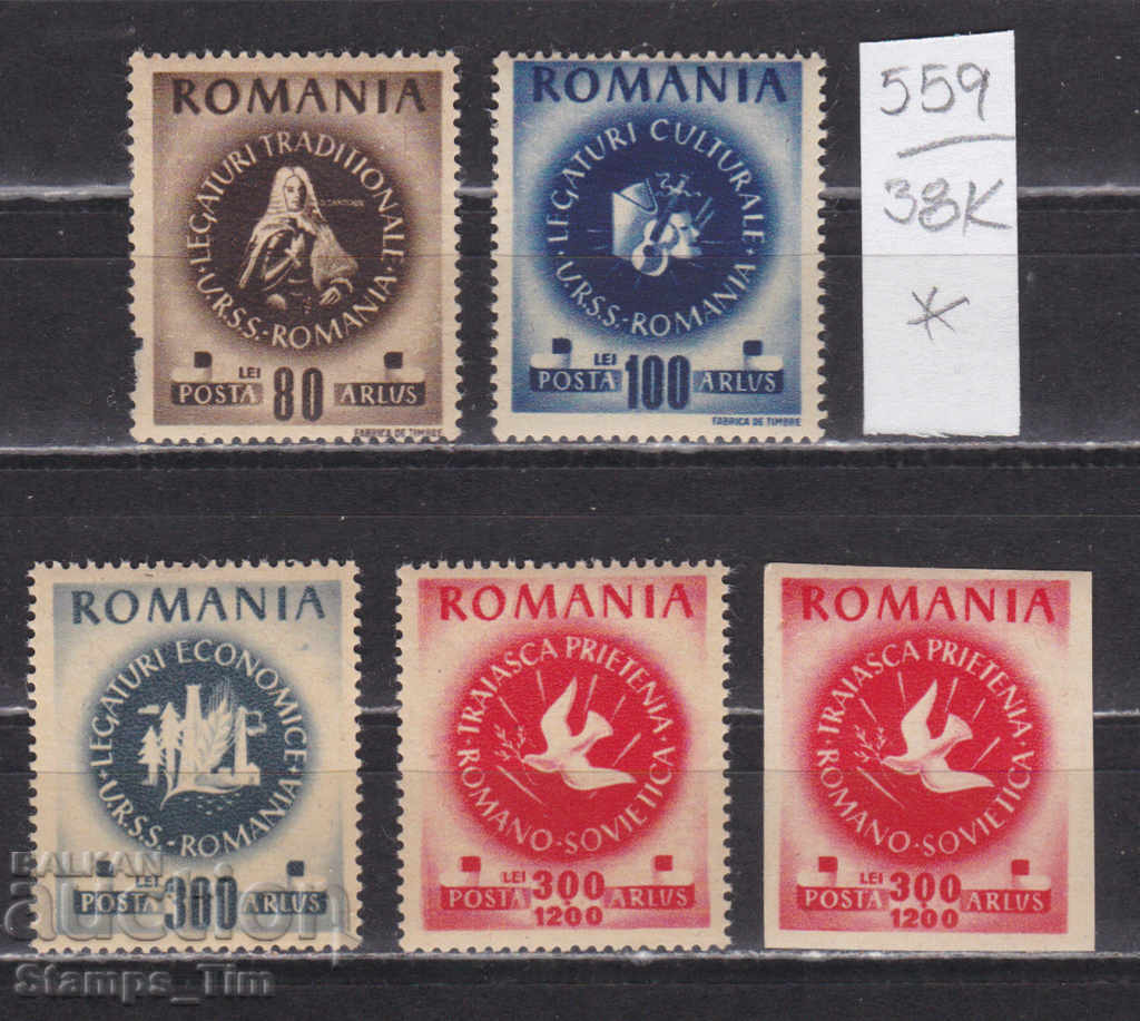 38K559 / Romania 1946 friendship with the Soviet Union *