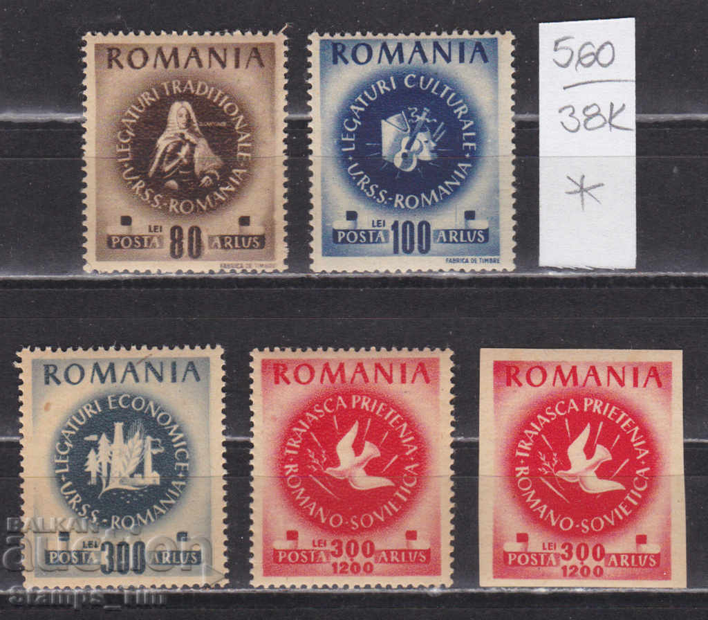 Auction 38K560 / Romania 1946 friendship with the Soviet Union * Auction 38K560 / Romania 1946 friendship with the Soviet Union *