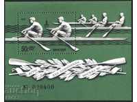 Clean block Olympic Games Moscow 1980 Rowing from the USSR 1978