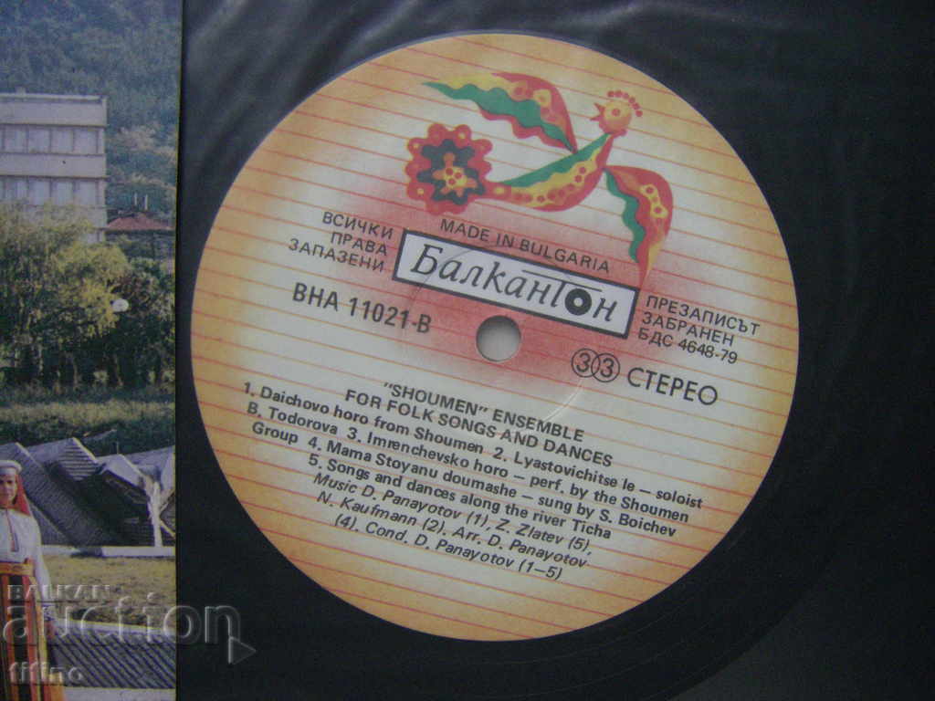 Аукцион ВНА 11021 - Ансамбъл за народни песни и танци Шумен Аукцион ВНА 11021 - Ансамбъл за народни песни и танци Шумен