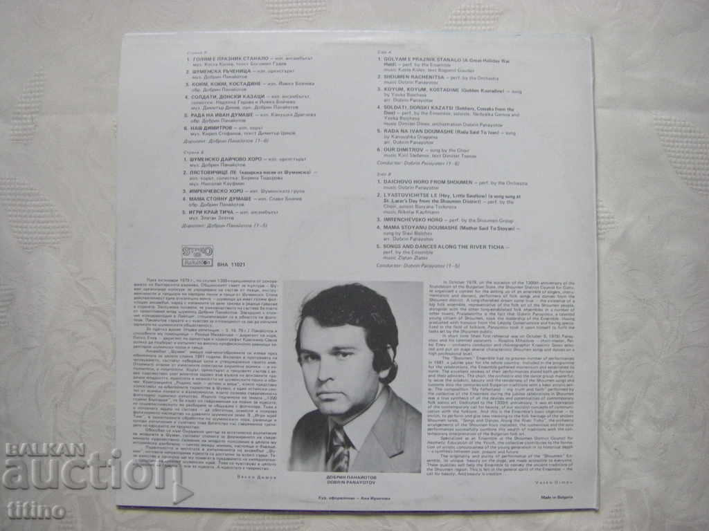 Доставка на ВНА 11021 - Ансамбъл за народни песни и танци Шумен Доставка на ВНА 11021 - Ансамбъл за народни песни и танци Шумен