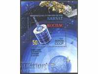 Clean block Space Sarsat Cospas 1987 from the USSR