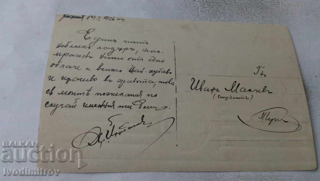 Καρτ ποστάλ Pirin Peak Kamenica 1926 με τιμή 3.35 BGN | € 1.71