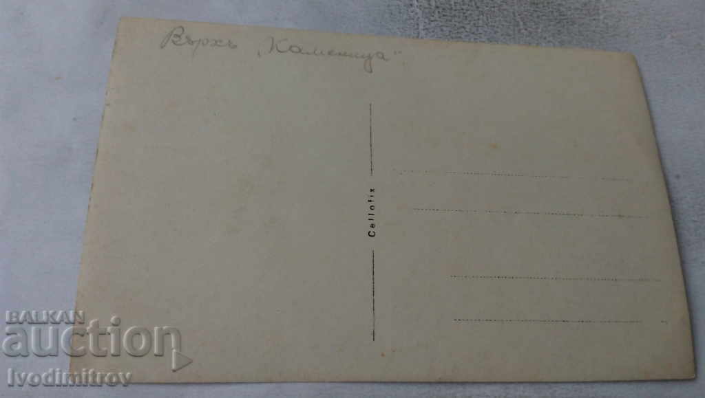 Postcard Pirin Peak Kamenica with price 3.35 BGN | € 1.71