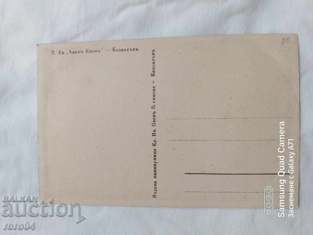 ΚΑΖΑΝΛΑΚ - 5