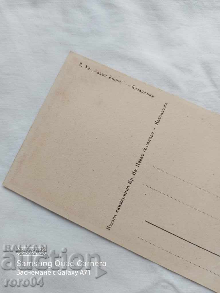 ΚΑΖΑΝΛΑΚ - 6