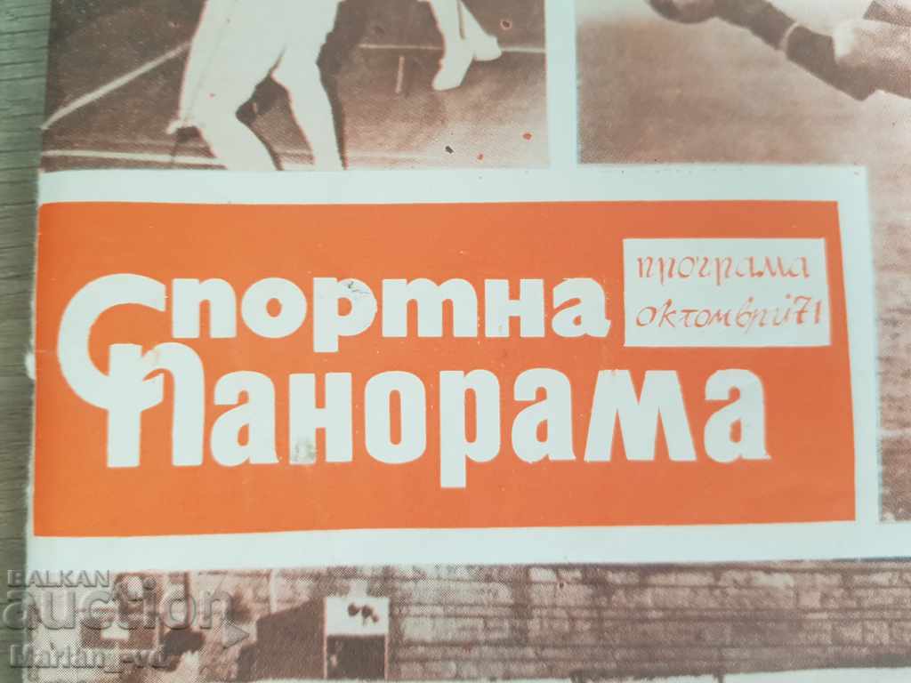 Спортна програма 71година с цена 10.00 лв. | € 5.11 Спортна програма 71година с цена 10.00 лв. | € 5.11