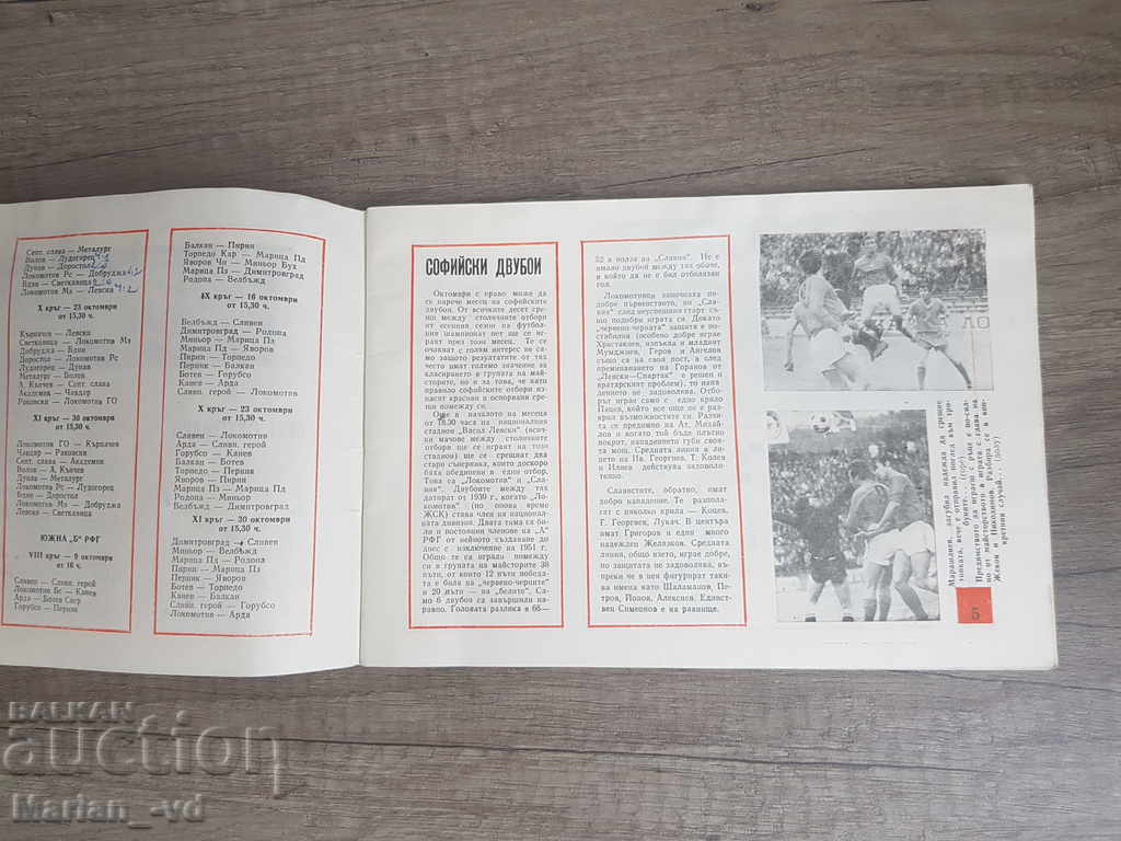 Аукцион Спортна програма 71година Аукцион Спортна програма 71година
