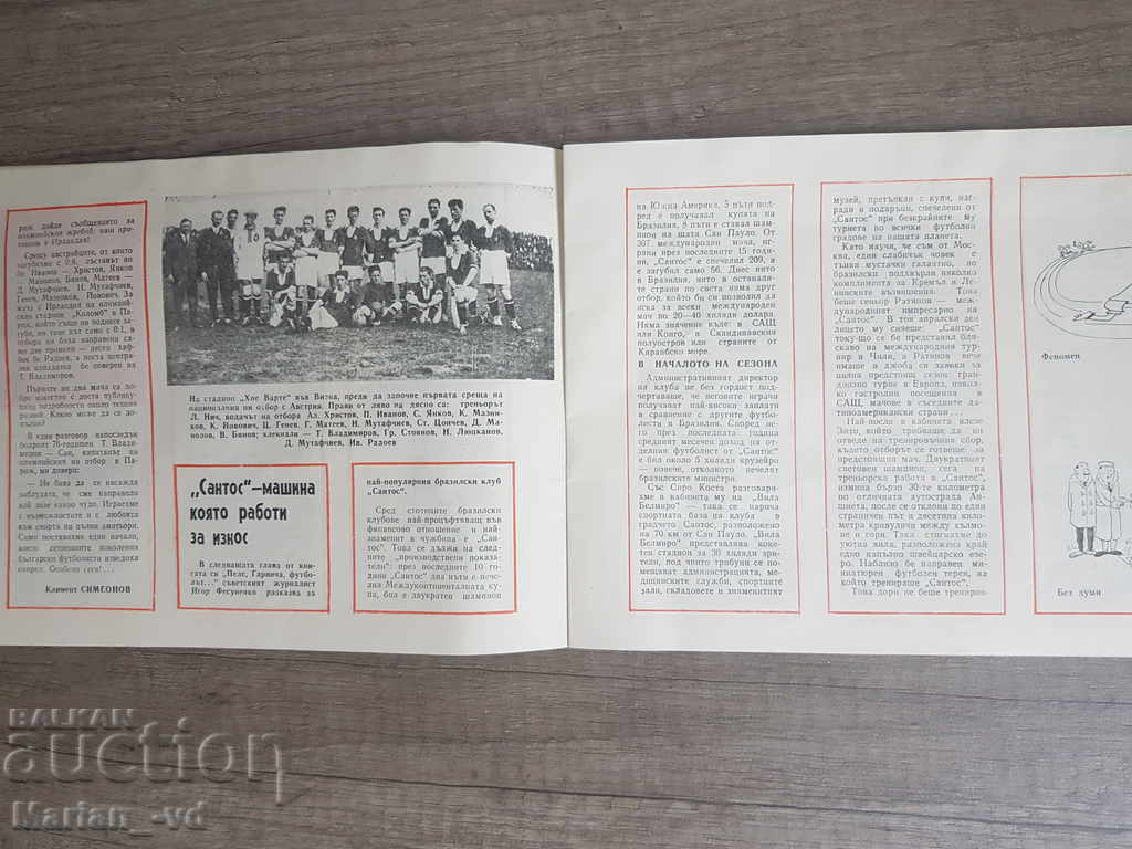 Спортна програма 71година - 5 Спортна програма 71година - 5