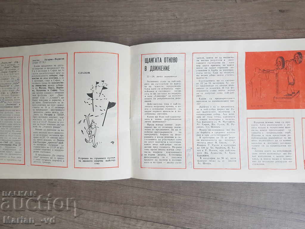 Спортна програма 71година - 6 Спортна програма 71година - 6