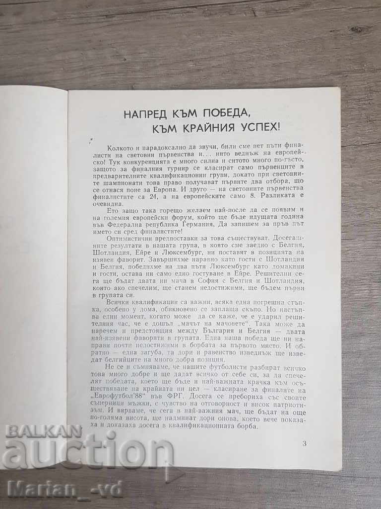Πρόγραμμα ποδοσφαίρου Βουλγαρία-Βέλγιο 1987 με τιμή 25.00 BGN | € 12.78 Πρόγραμμα ποδοσφαίρου Βουλγαρία-Βέλγιο 1987 με τιμή 25.00 BGN | € 12.78