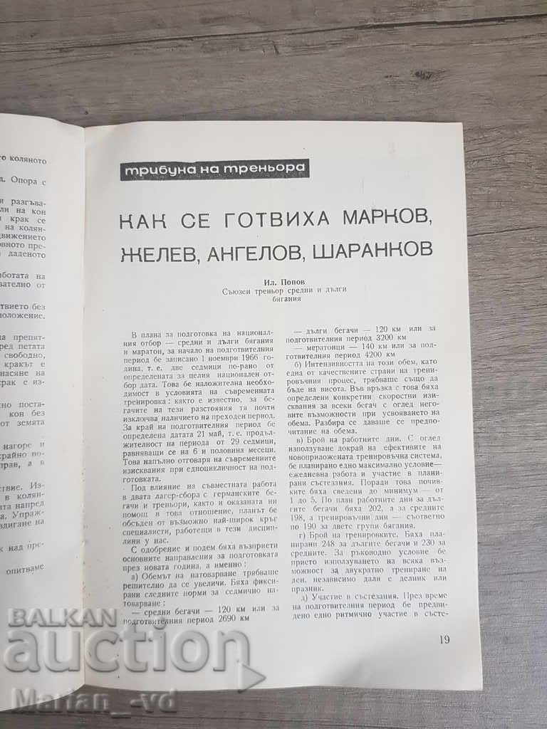 Delivery of Bulletin "Sports Youth" 1967 Delivery of Bulletin "Sports Youth" 1967