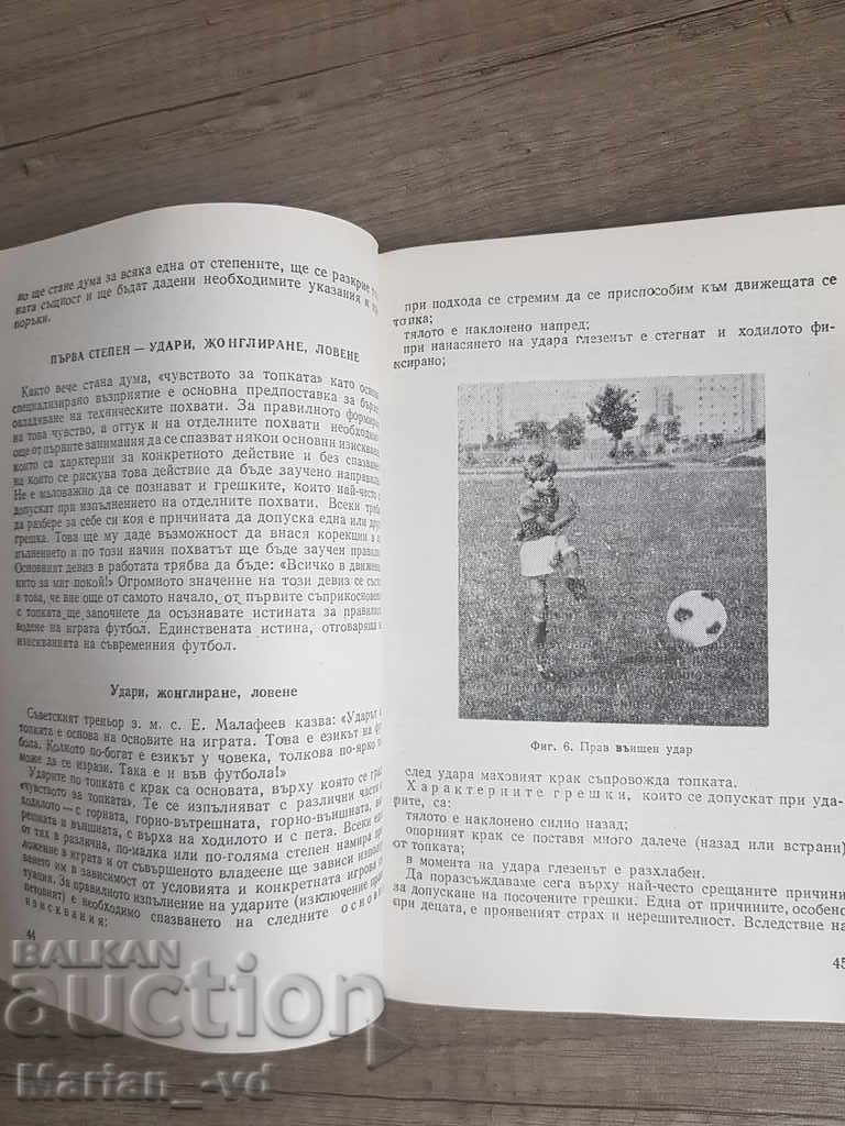 Auction The book "Let's play football" S. Stoyanov 1984 Auction The book "Let's play football" S. Stoyanov 1984