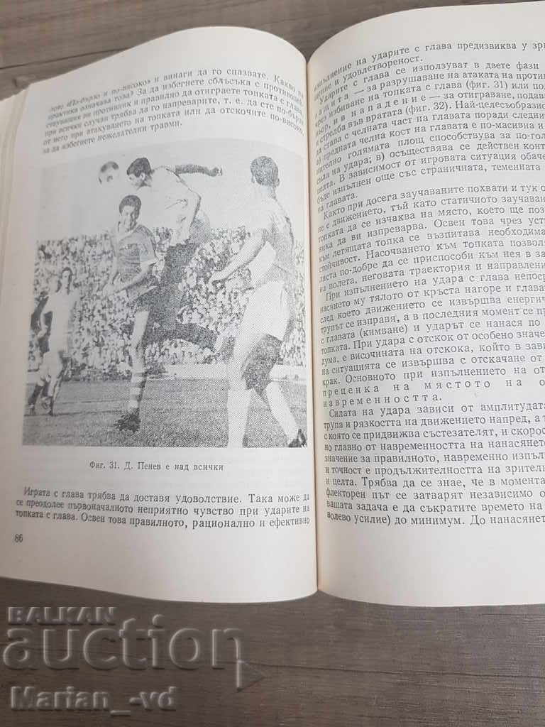 The book "Let's play football" S. Stoyanov 1984 - 6 The book "Let's play football" S. Stoyanov 1984 - 6