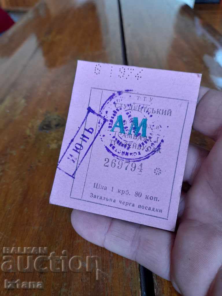 Παλιά ρωσική σχολική κάρτα ταξιδιού με τιμή 5.00 BGN | € 2.56 Παλιά ρωσική σχολική κάρτα ταξιδιού με τιμή 5.00 BGN | € 2.56