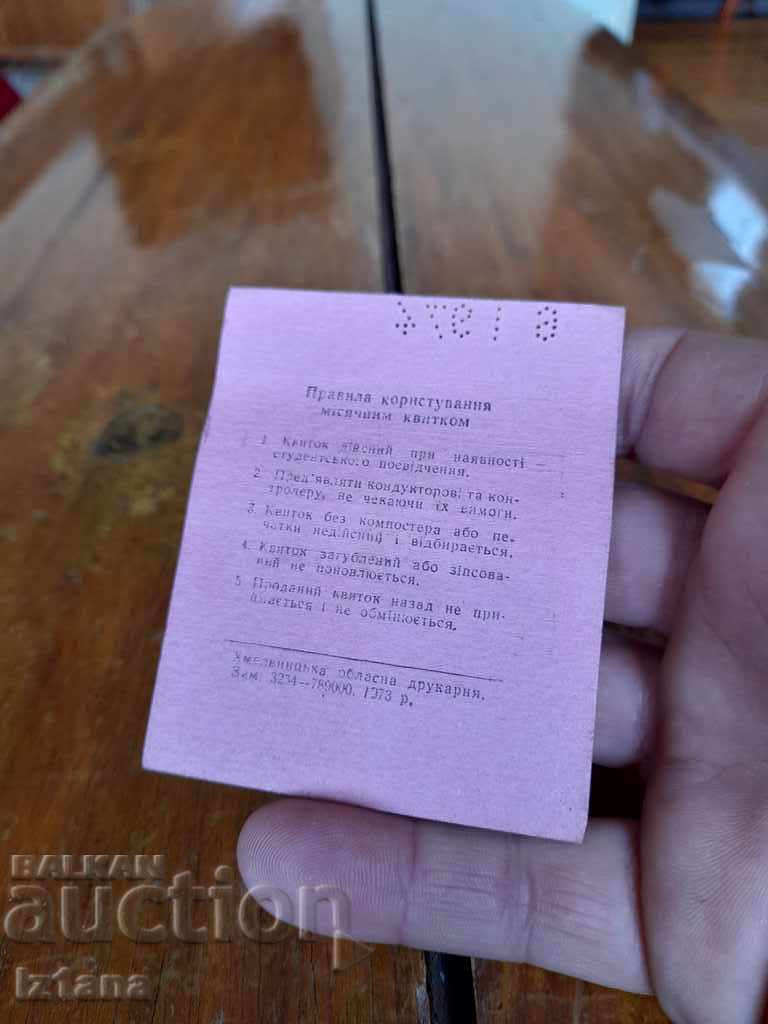 Δημοπρασία Παλιά ρωσική σχολική κάρτα ταξιδιού Δημοπρασία Παλιά ρωσική σχολική κάρτα ταξιδιού