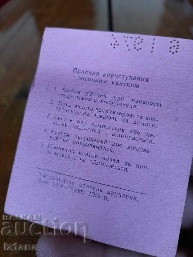 Παράδοση Παλιά ρωσική σχολική κάρτα ταξιδιού Παράδοση Παλιά ρωσική σχολική κάρτα ταξιδιού