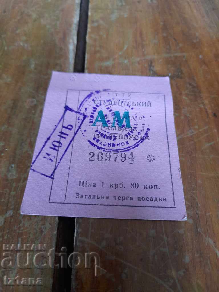 Παλιά ρωσική σχολική κάρτα ταξιδιού