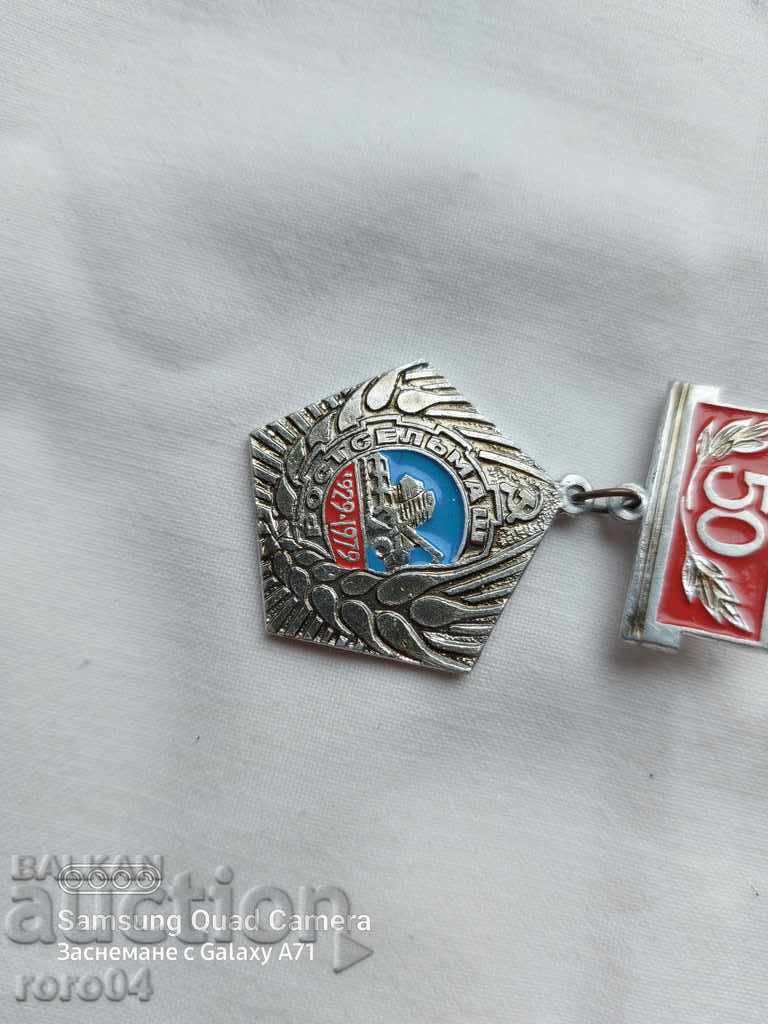 Delivery of 50 HOURS - ROSTSELMASH - USSR Delivery of 50 HOURS - ROSTSELMASH - USSR