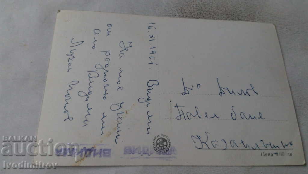 Postcard Visible Peak Mara Gidik 1961 with price 2.45 BGN | € 1.25 Postcard Visible Peak Mara Gidik 1961 with price 2.45 BGN | € 1.25