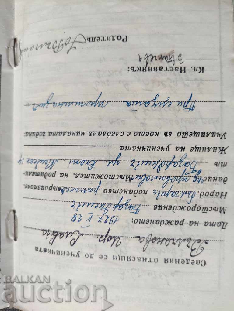 Μαθητικό βιβλιάριο 1939/40 πόλη Bazardzhik, Dobrich, Δοβρουτσά με τιμή 140.00 BGN | € 71.58