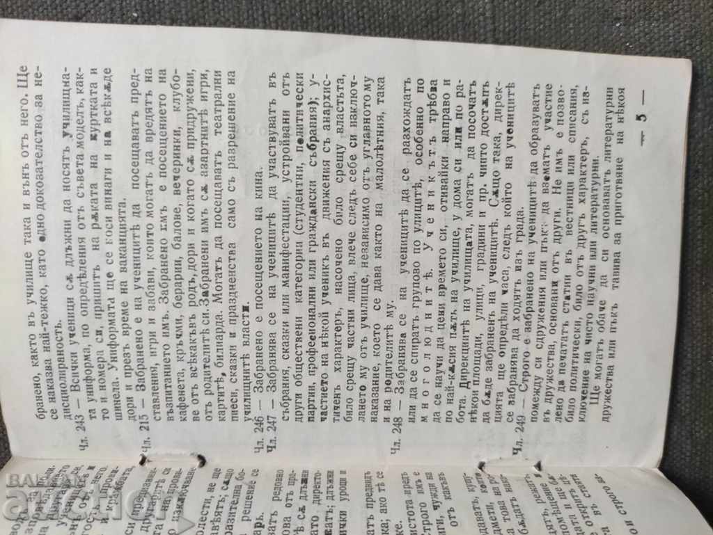 Δημοπρασία Μαθητικό βιβλιάριο 1939/40 πόλη Bazardzhik, Dobrich, Δοβρουτσά