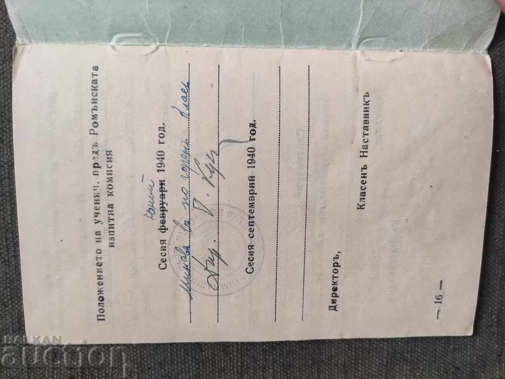 Παράδοση Μαθητικό βιβλιάριο 1939/40 πόλη Bazardzhik, Dobrich, Δοβρουτσά