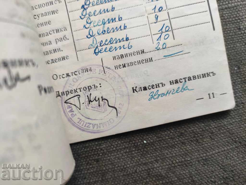 Μαθητικό βιβλιάριο 1939/40 πόλη Bazardzhik, Dobrich, Δοβρουτσά - 5